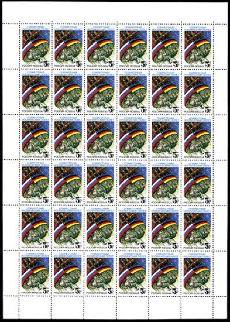 Лист почтовых марок - Россия 1992 № 10. Совместный российско-германиский космический полет
