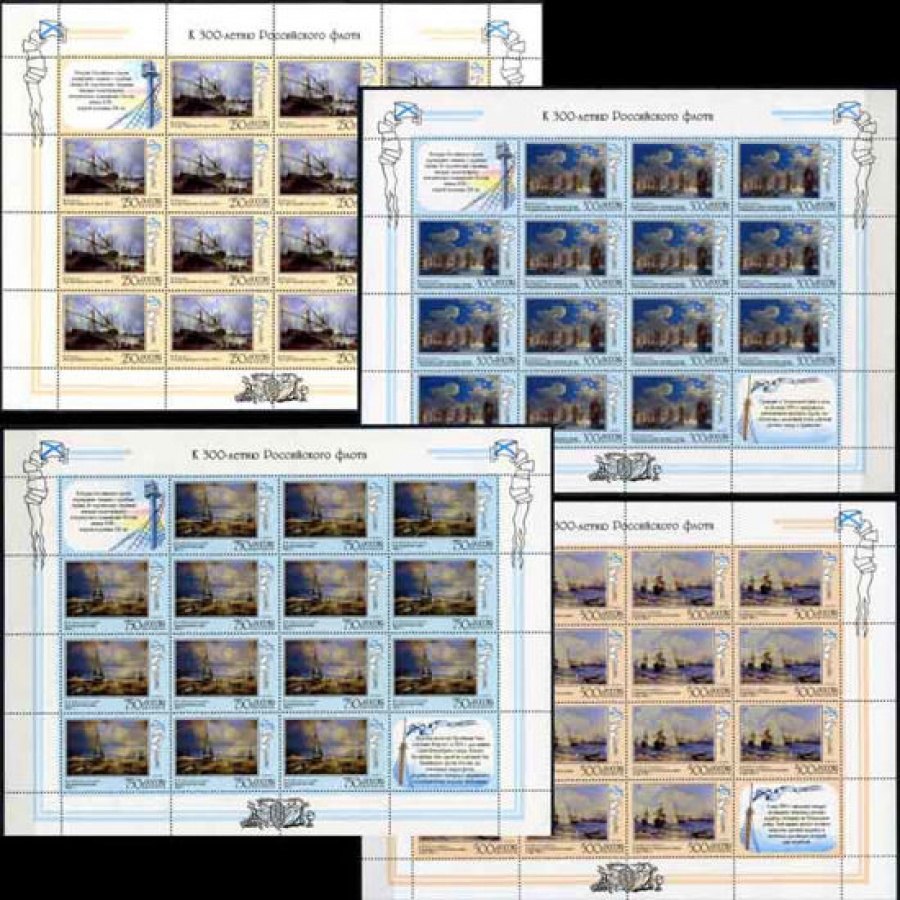 Лист почтовых марок - Россия 1995 № 246 - 249. 300 лет Российскому флоту. Флот в произведениях живописи