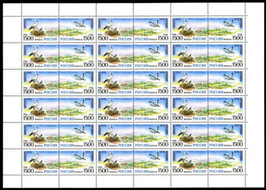 Лист почтовых марок - Россия 1995 № 252 - 253. Мир и свобода