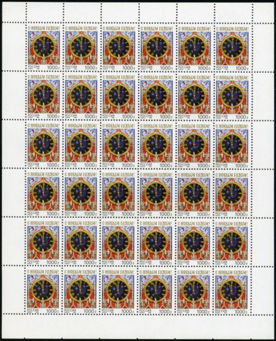 Лист почтовых марок - Россия 1996 № 325. С новым годом!