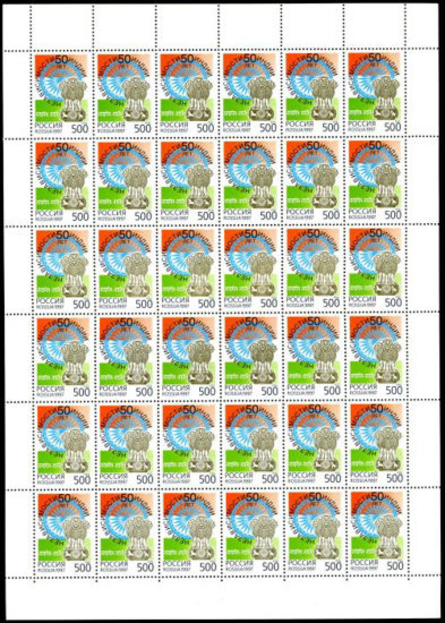 Лист почтовых марок - Россия 1997 № 391. 50 лет независимости Индии