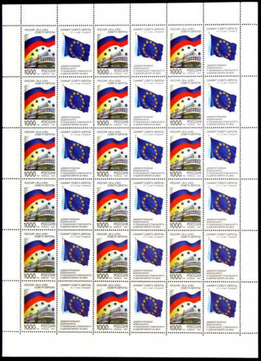 Лист почтовых марок - Россия 1997 № 401. Россия -39-й член Совета Европы. Саммит Совета Европы