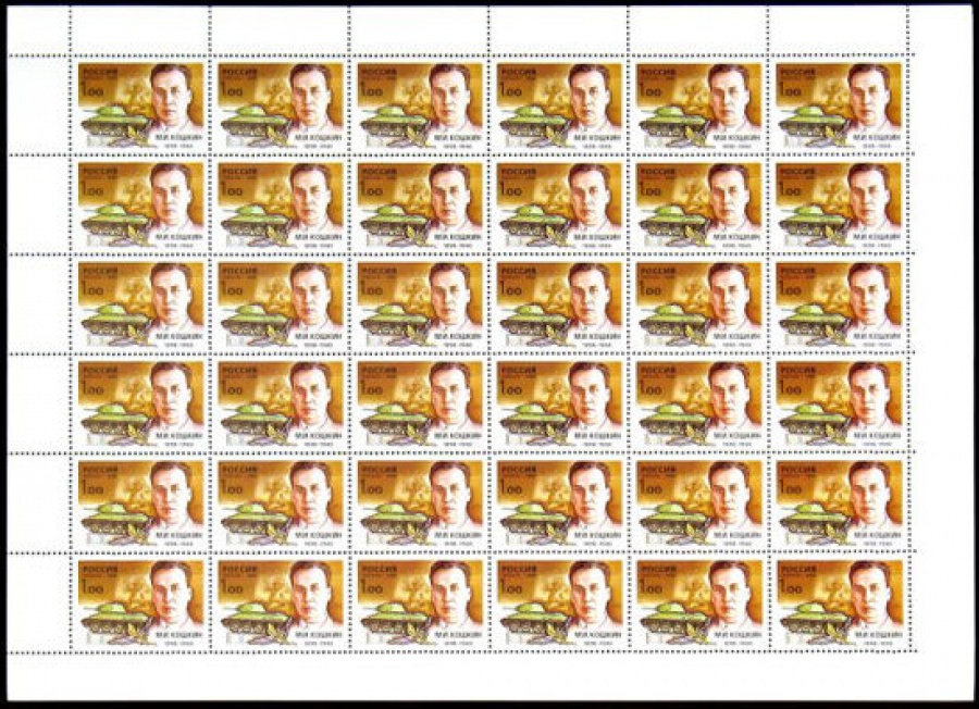 Лист почтовых марок - Россия 1998 № 475. 100 лет со дня рождения М. И. Кошкина