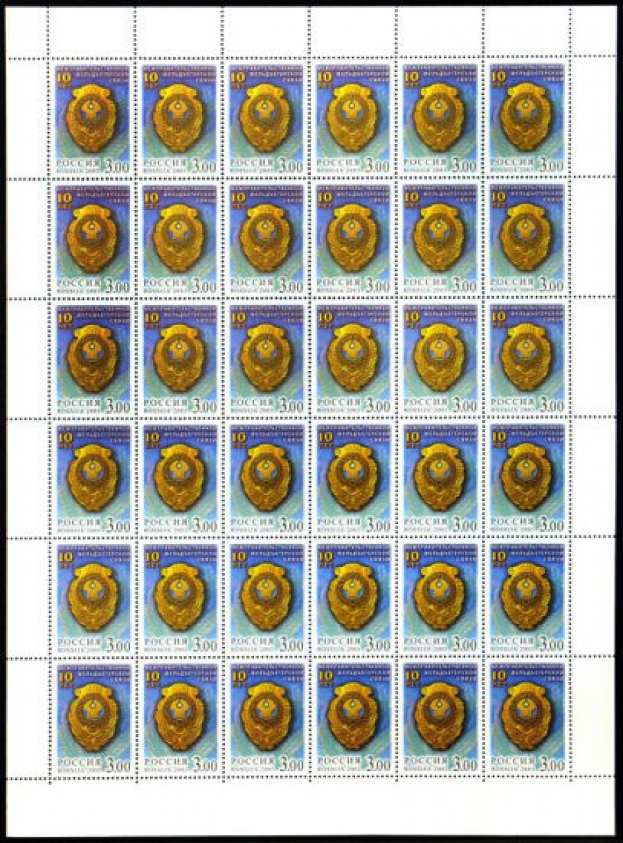 Лист почтовых марок - Россия 2003 № 828. 10 лет Межправительственной фельдъегерской связи