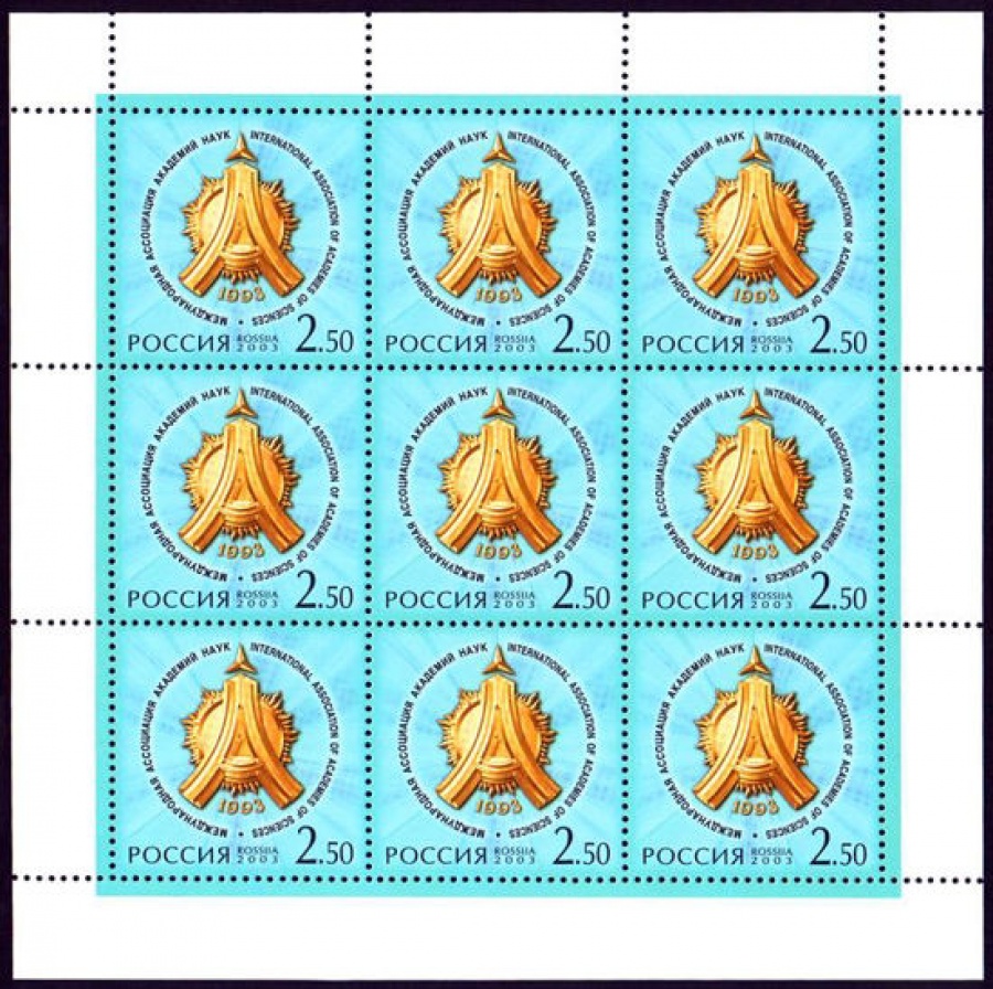 Лист почтовых марок - Россия 2003 № 873. 10-летие Международной ассоциации академий наук