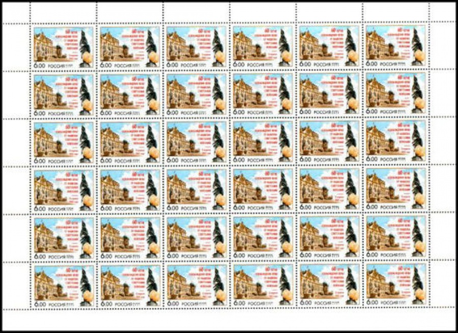 Лист почтовых марок - Россия 2005 № 1022. 60-летие освобождения Вены от фашизма советскими войсками