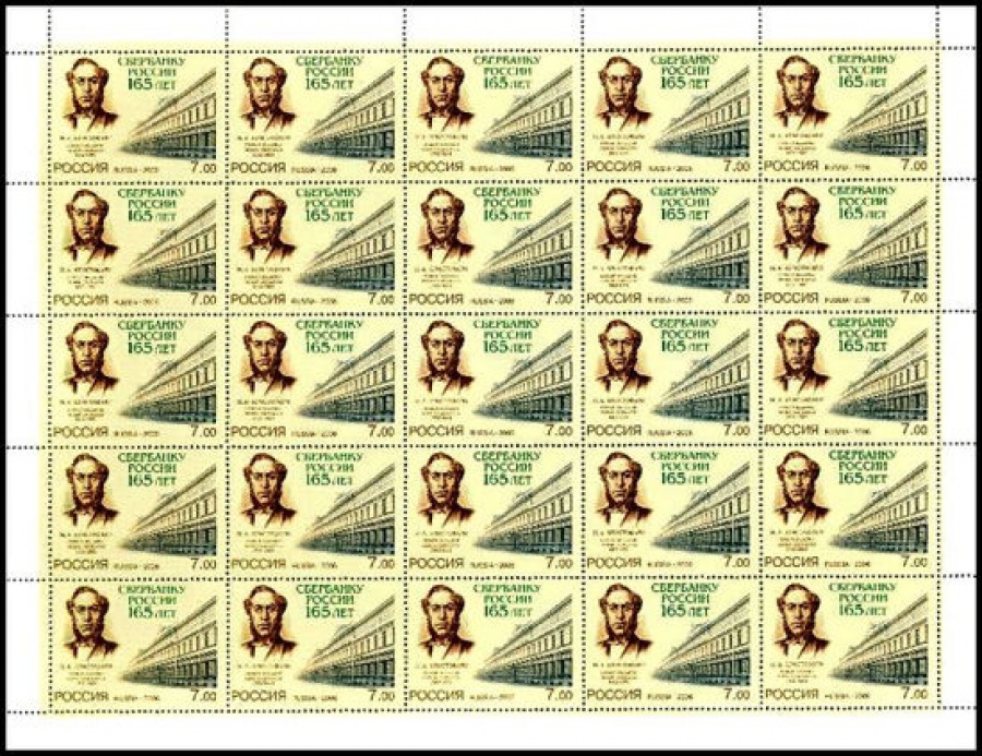 Лист почтовых марок - Россия 2006 № 1153. 165 лет Сбербанку России