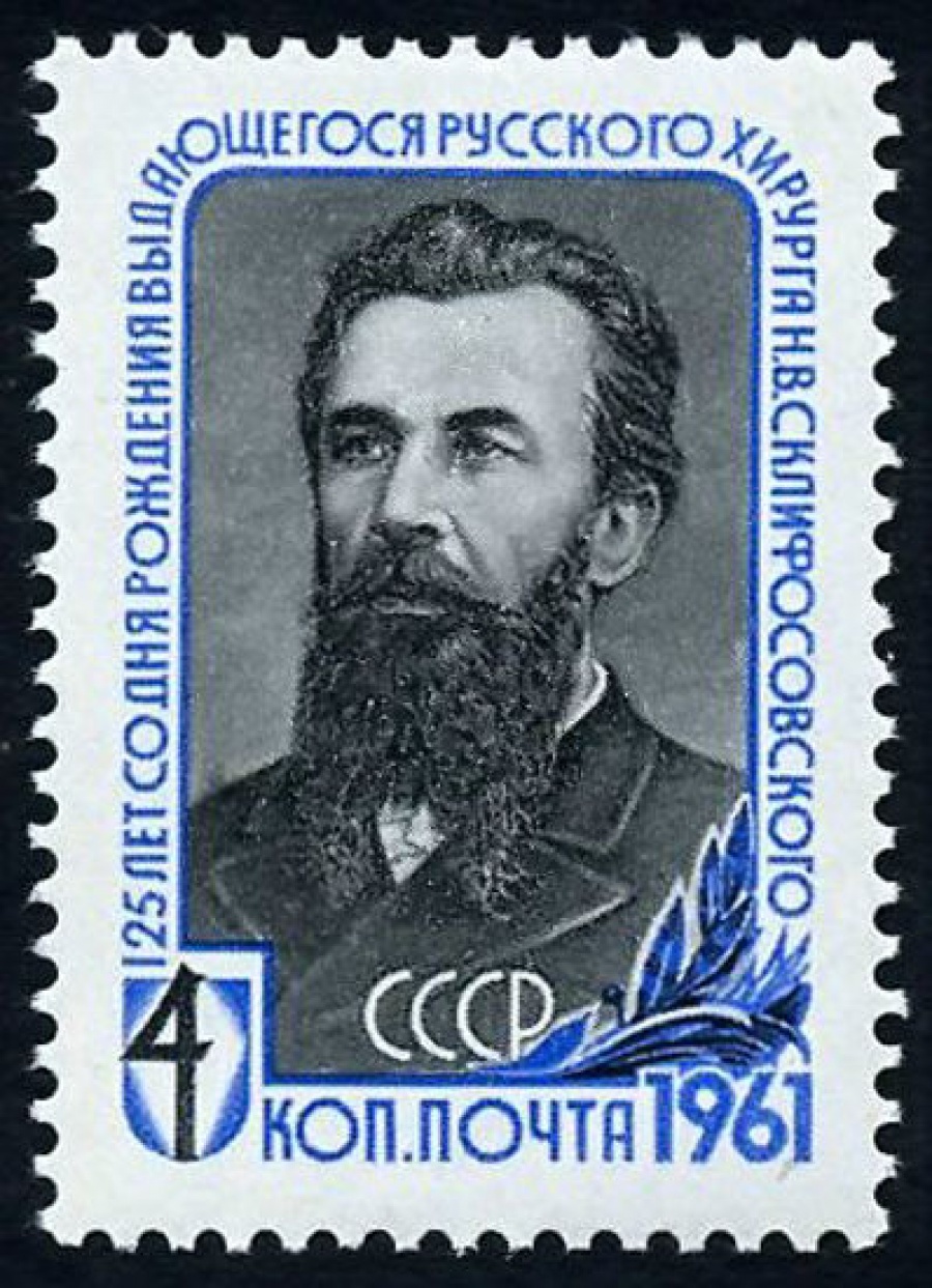 Почтовая марка СССР 1961г Загорский № 2462