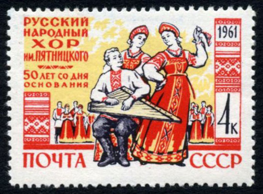 Почтовая марка СССР 1961г Загорский № 2466