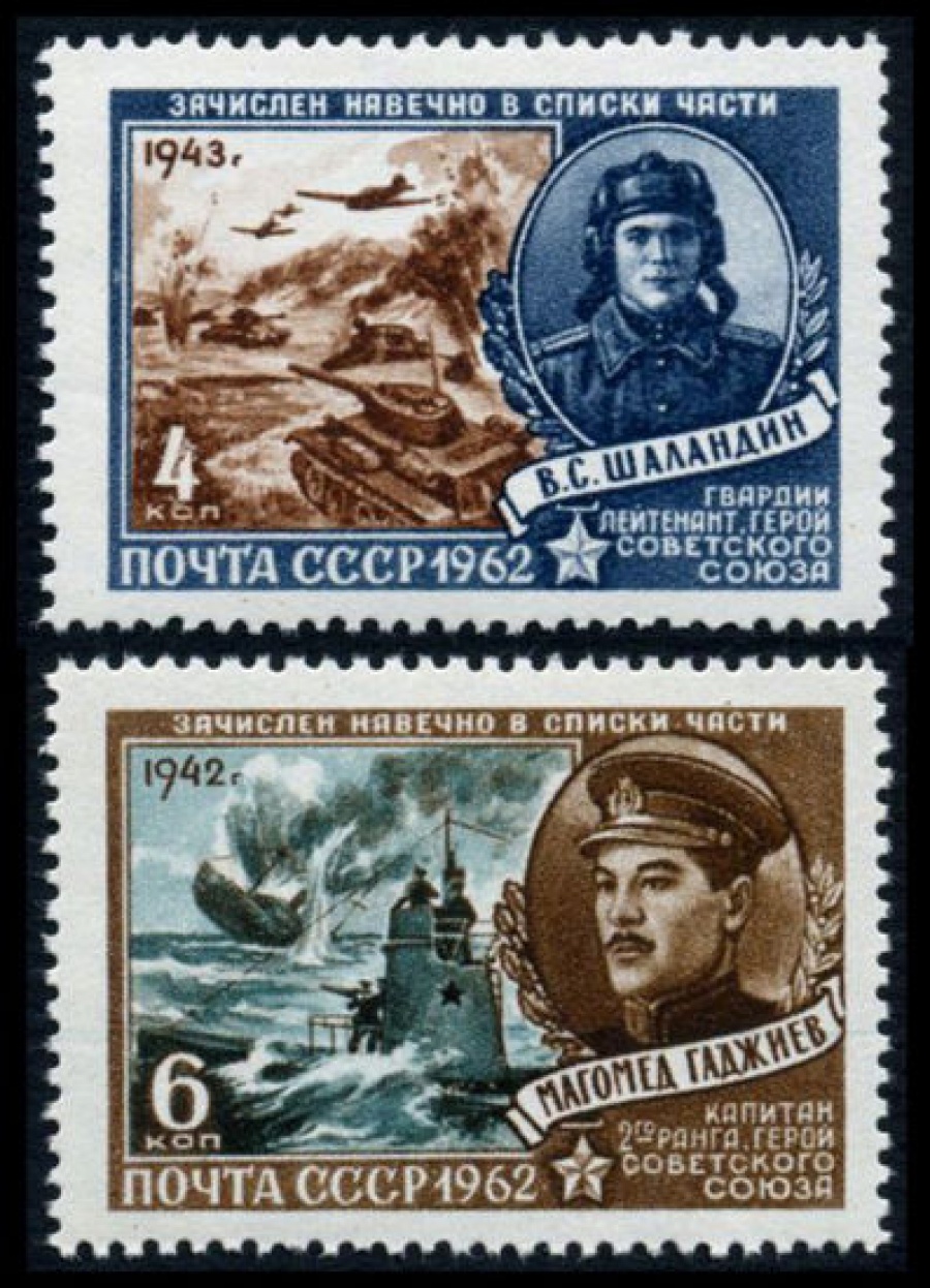 Почтовая марка СССР 1962г Загорский № 2572-2573