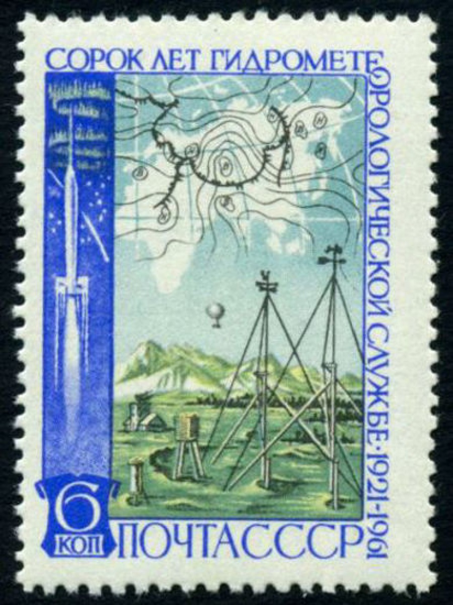 Почтовая марка СССР 1961г Загорский № 2498