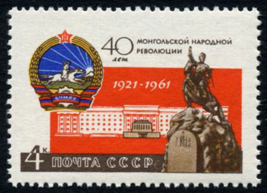 Почтовая марка СССР 1961г Загорский № 2504