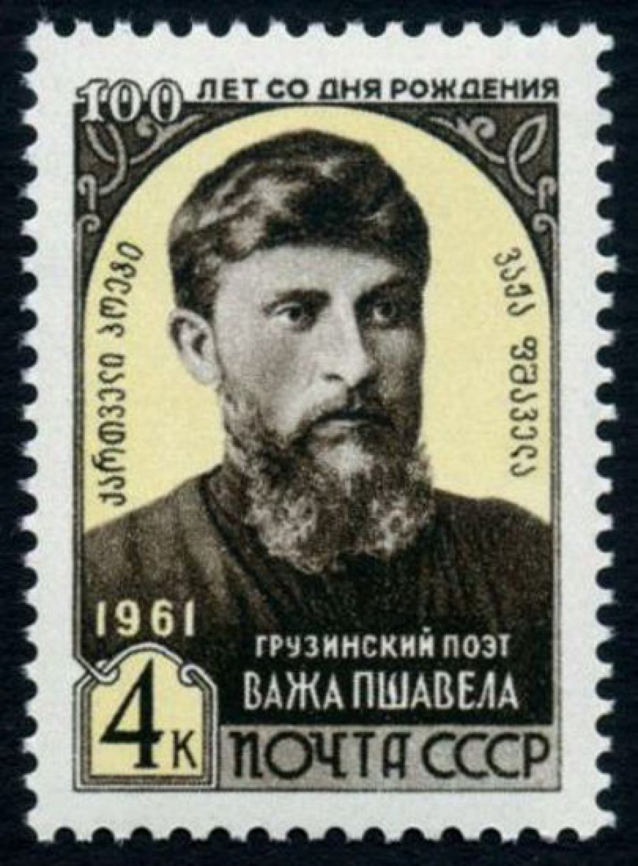 Почтовая марка СССР 1961г Загорский № 2506