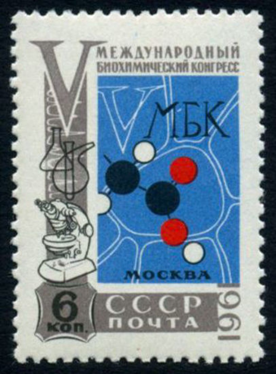 Почтовая марка СССР 1961г Загорский № 2510