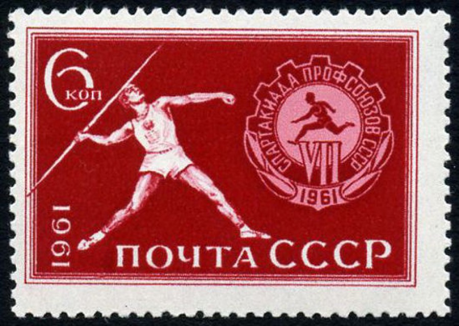 Почтовая марка СССР 1961г Загорский № 2518
