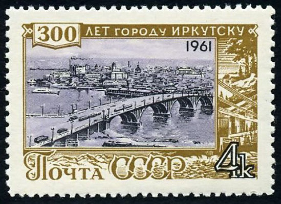 Почтовая марка СССР 1961г Загорский № 2528