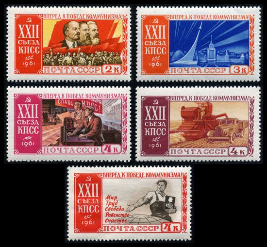 Почтовая марка СССР 1961г Загорский № 2533 - 2537