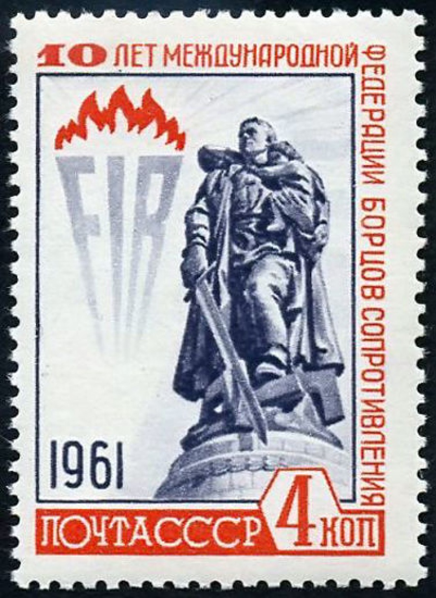 Почтовая марка СССР 1961г Загорский № 2538