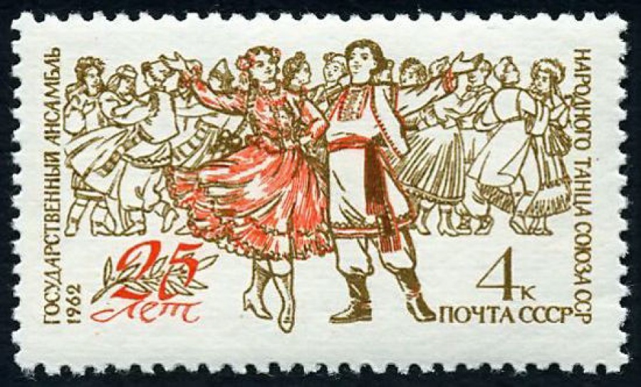Почтовая марка СССР 1962г Загорский № 2570
