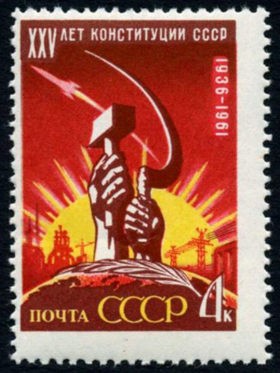 Почтовая марка СССР 1961г Загорский № 2561