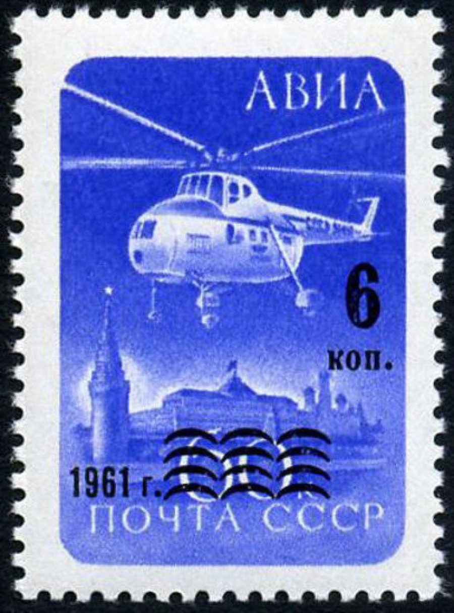 Почтовая марка СССР 1961г Загорский № 2564