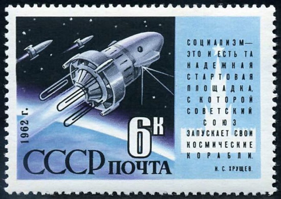 Почтовая марка СССР 1962г Загорский № 2591