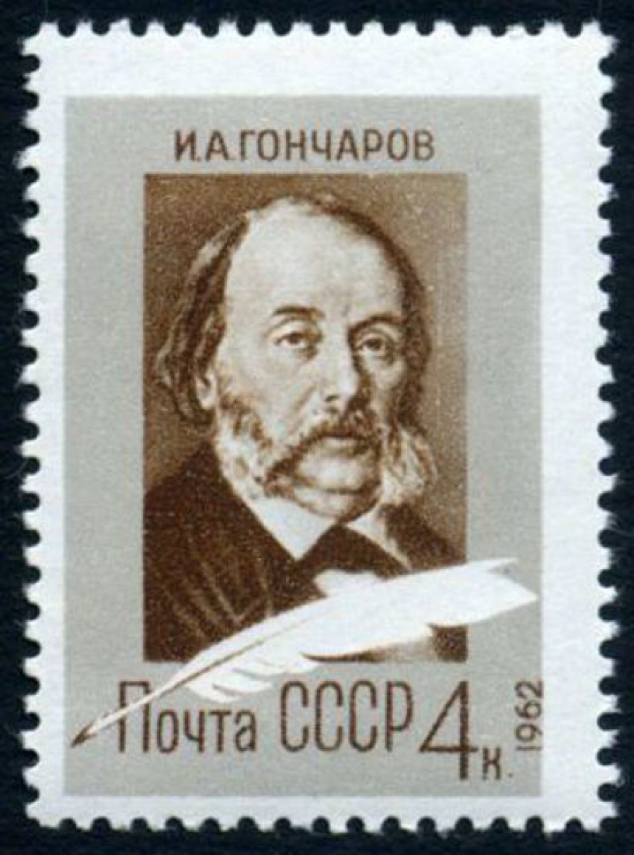 Почтовая марка СССР 1962г Загорский № 2610