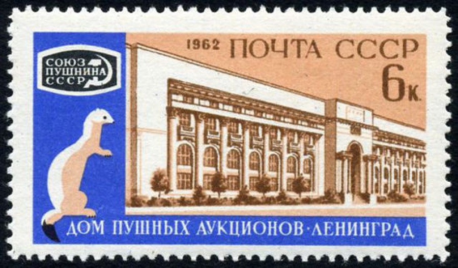 Почтовая марка СССР 1962г Загорский № 2619