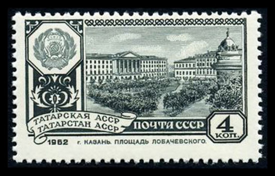 Почтовая марка СССР 1962г Загорский № 2620