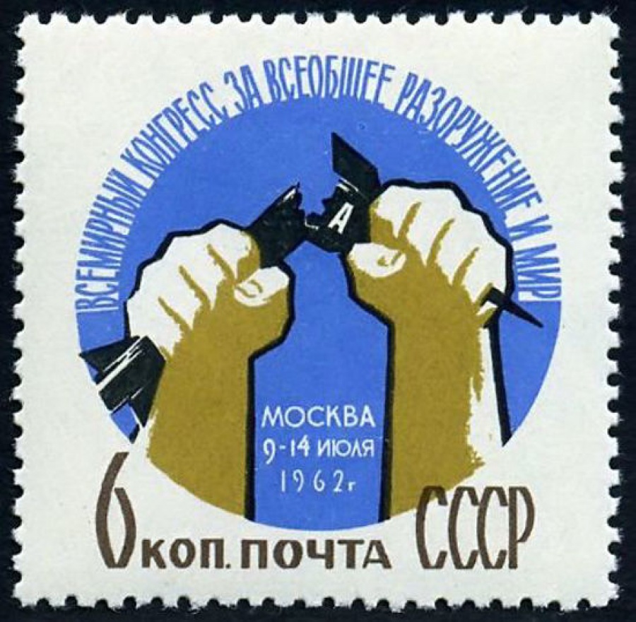 Почтовая марка СССР 1962г Загорский № 2623