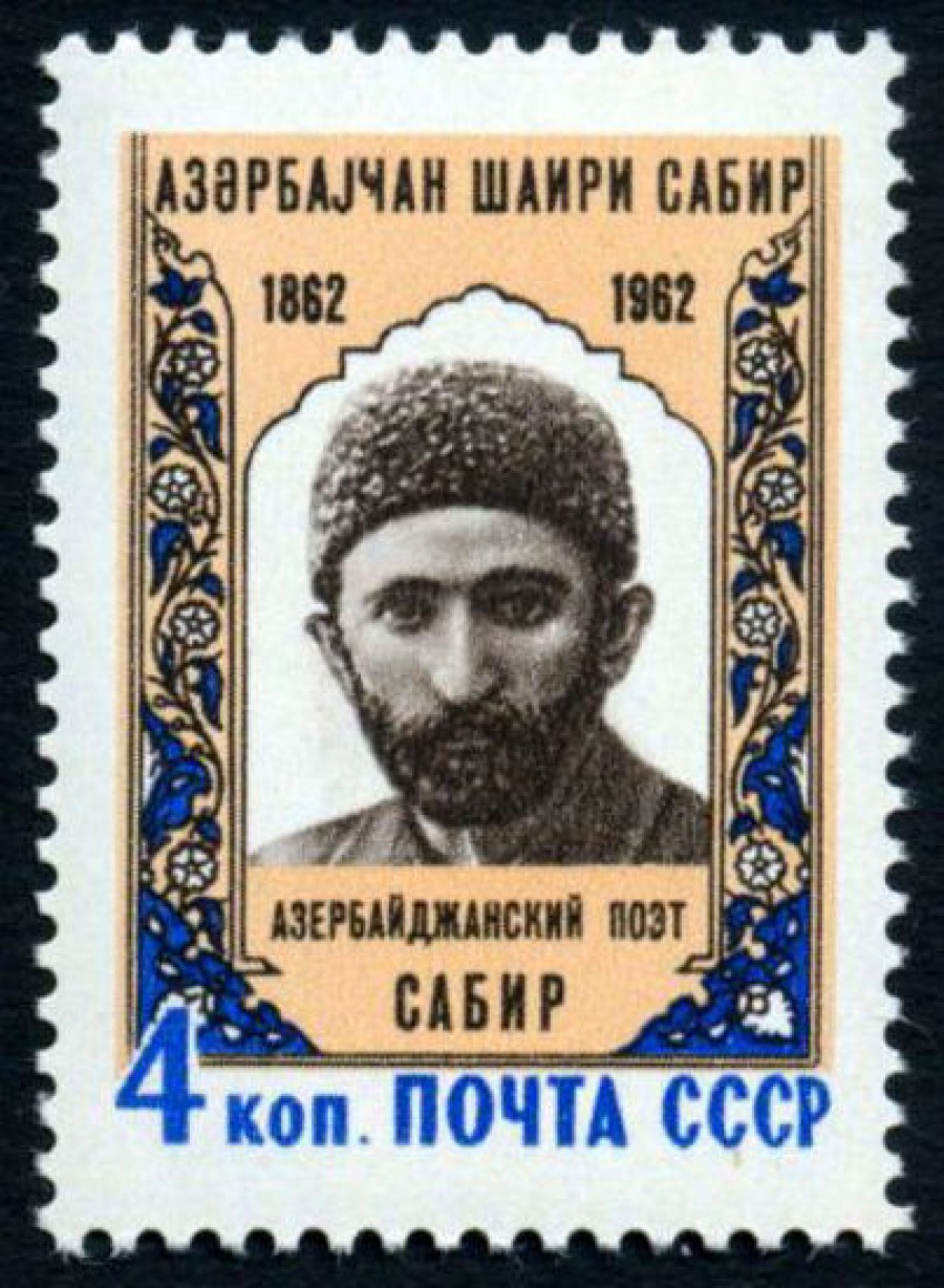 Почтовая марка СССР 1962г Загорский № 2626