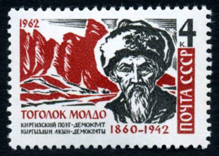 Почтовая марка СССР 1962г Загорский № 2681
