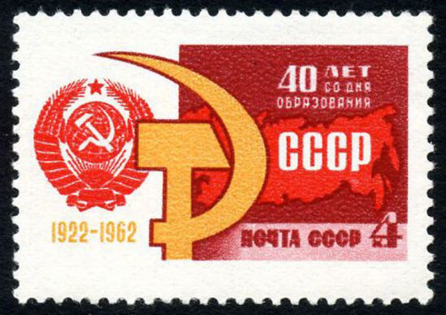 Почтовая марка СССР 1962г Загорский № 2682