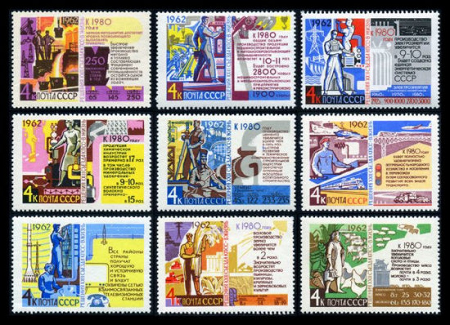 Почтовая марка СССР 1962г Загорский № 2684-2692
