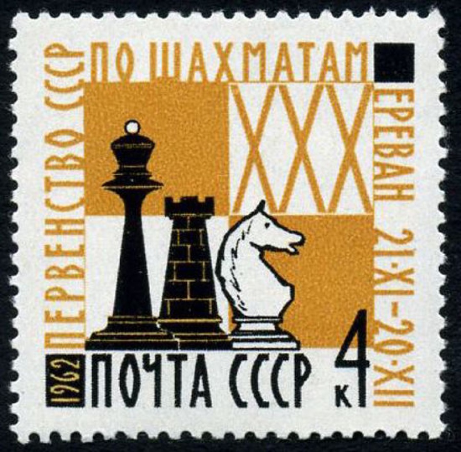 Почтовая марка СССР 1962г Загорский № 2693