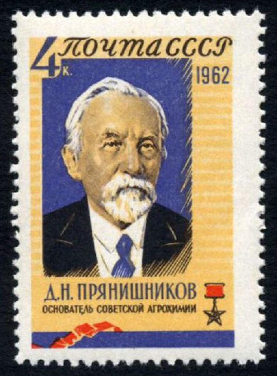 Почтовая марка СССР 1962г Загорский № 2700