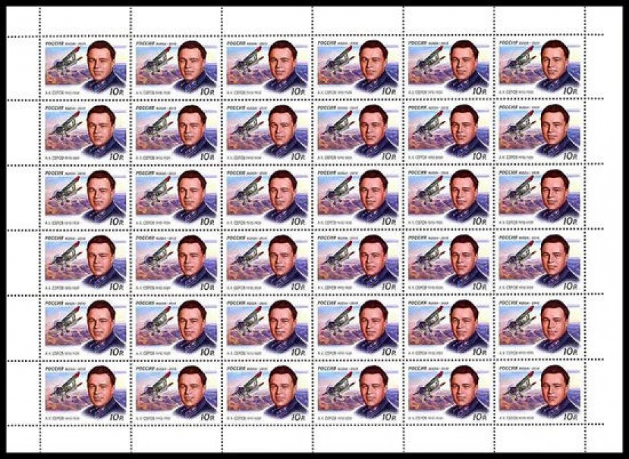 Лист почтовых марок - Россия 2010 № 1387 100 лет со дня рождения А. К. Серова