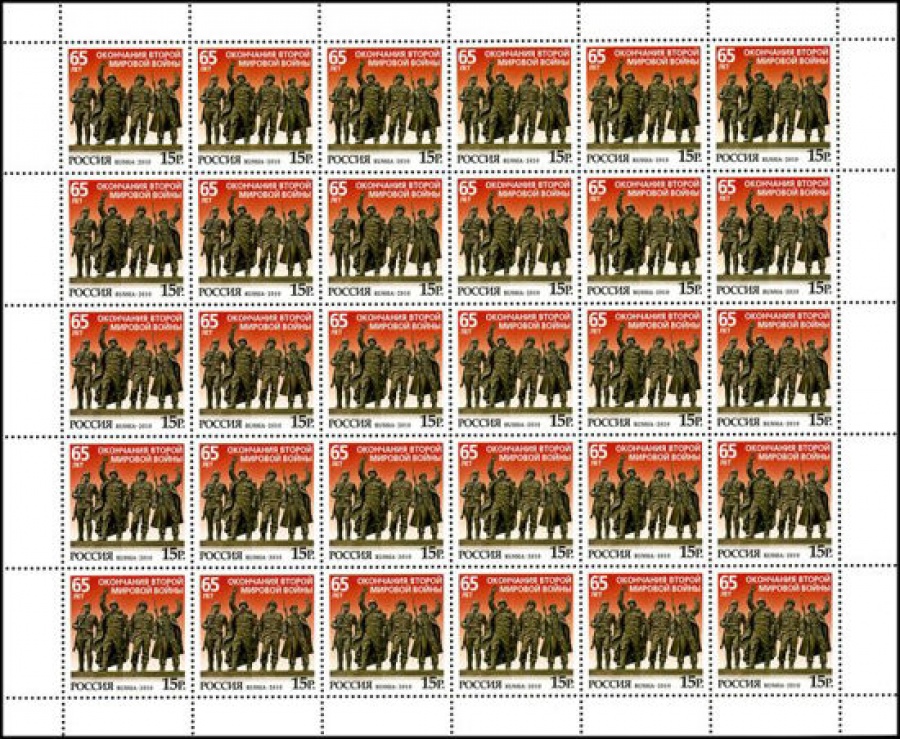 Лист почтовых марок - Россия 2010 № 1441 65 лет окончания Второй мировой войны