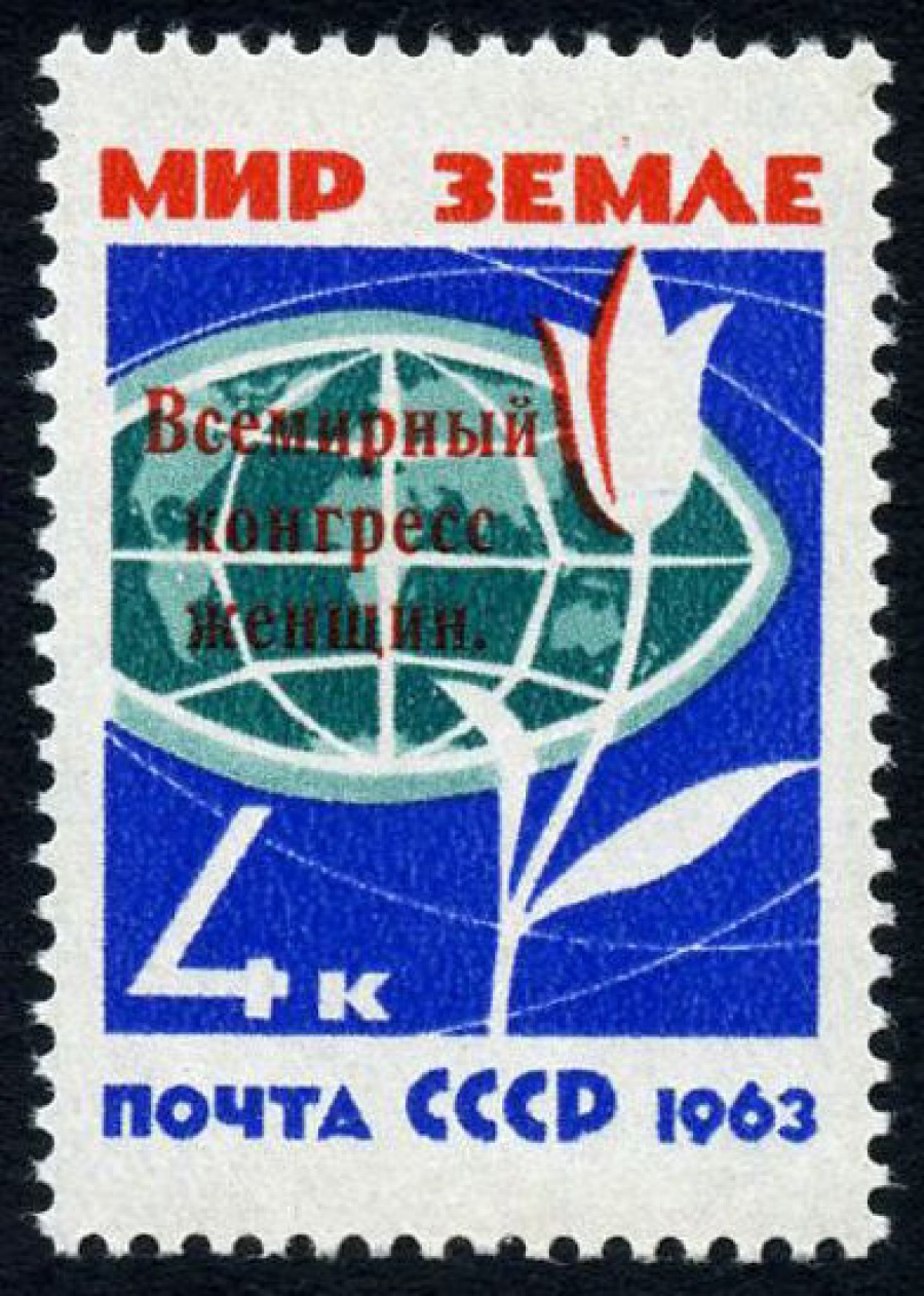 Почтовая марка СССР 1963г Загорский № 2789