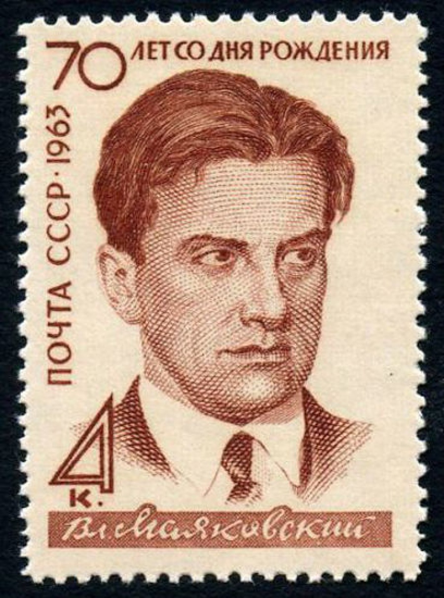 Почтовая марка СССР 1963г Загорский № 2801