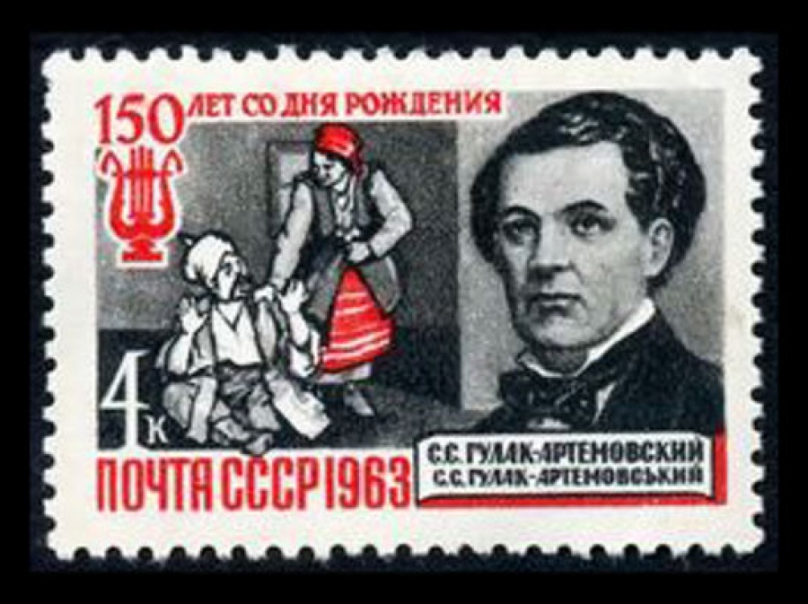 Почтовая марка СССР 1963г Загорский № 2819