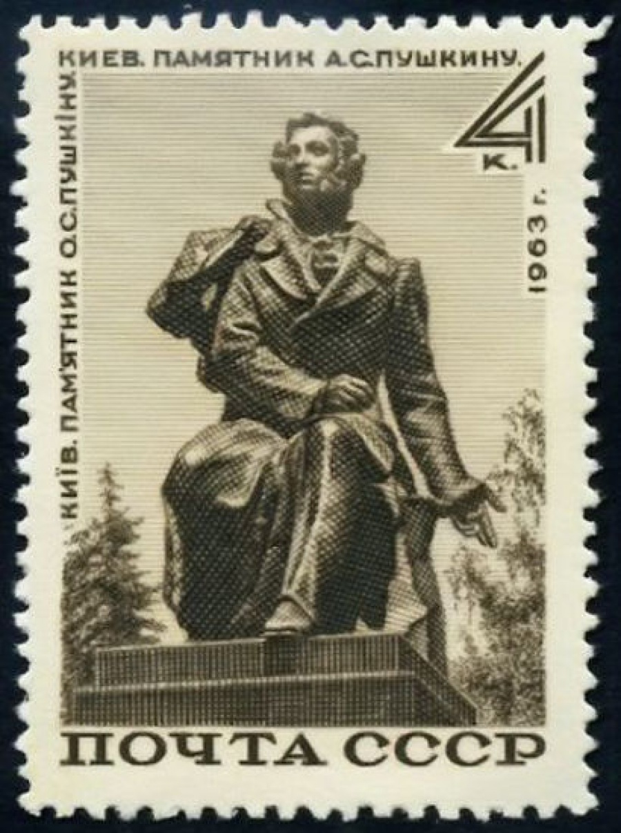 Почтовая марка СССР 1963г Загорский № 2851