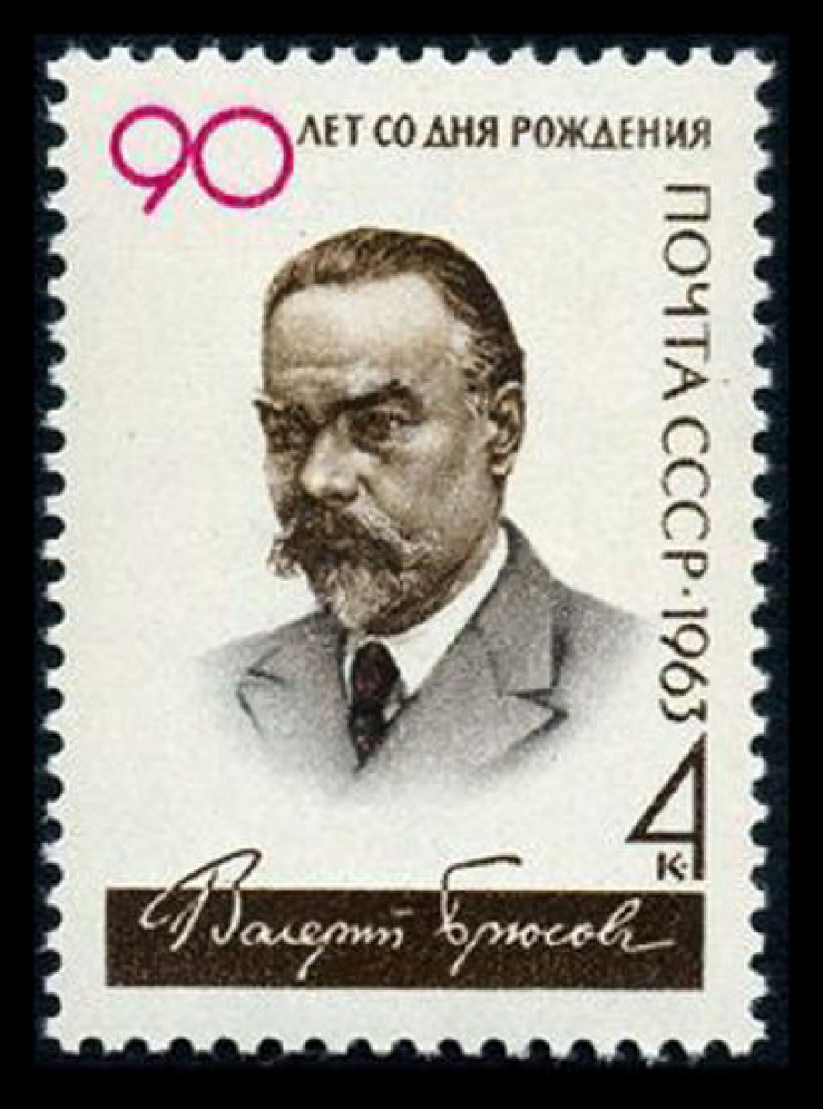 Почтовая марка СССР 1963г Загорский № 2856