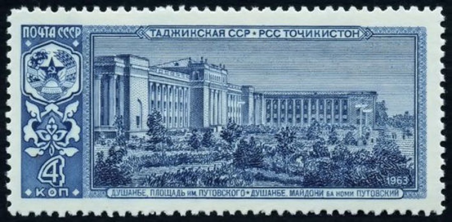 Почтовая марка СССР 1963г Загорский № 2880