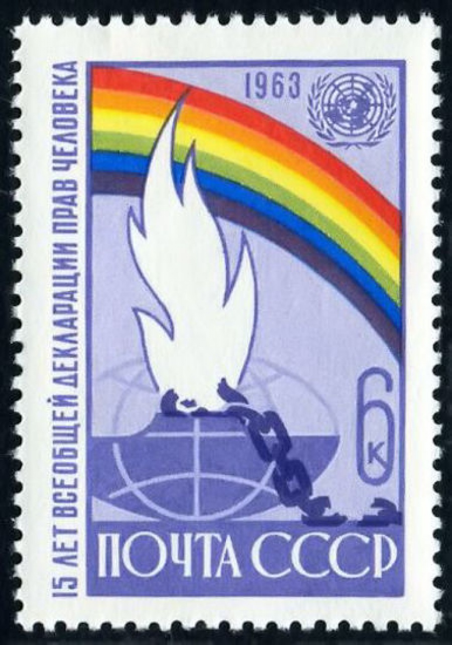 Почтовая марка СССР 1963г Загорский № 2882