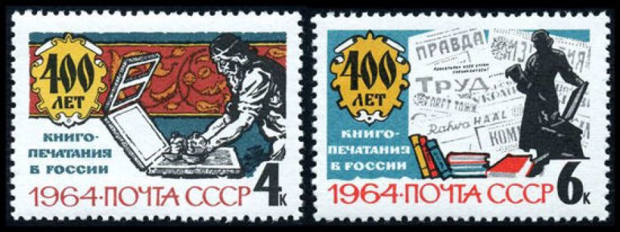 Почтовая марка СССР 1964г Загорский № 2913-2914