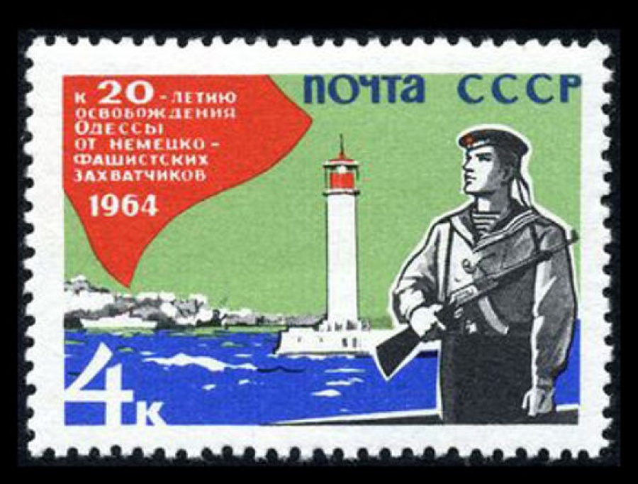 Почтовая марка СССР 1964г Загорский № 2938