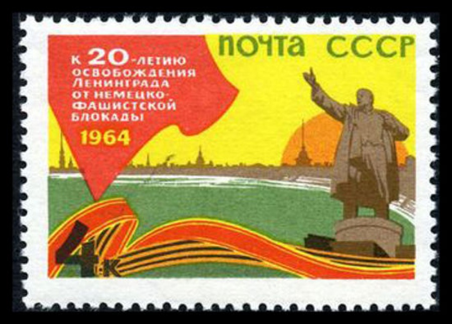 Почтовая марка СССР 1964г Загорский № 2941