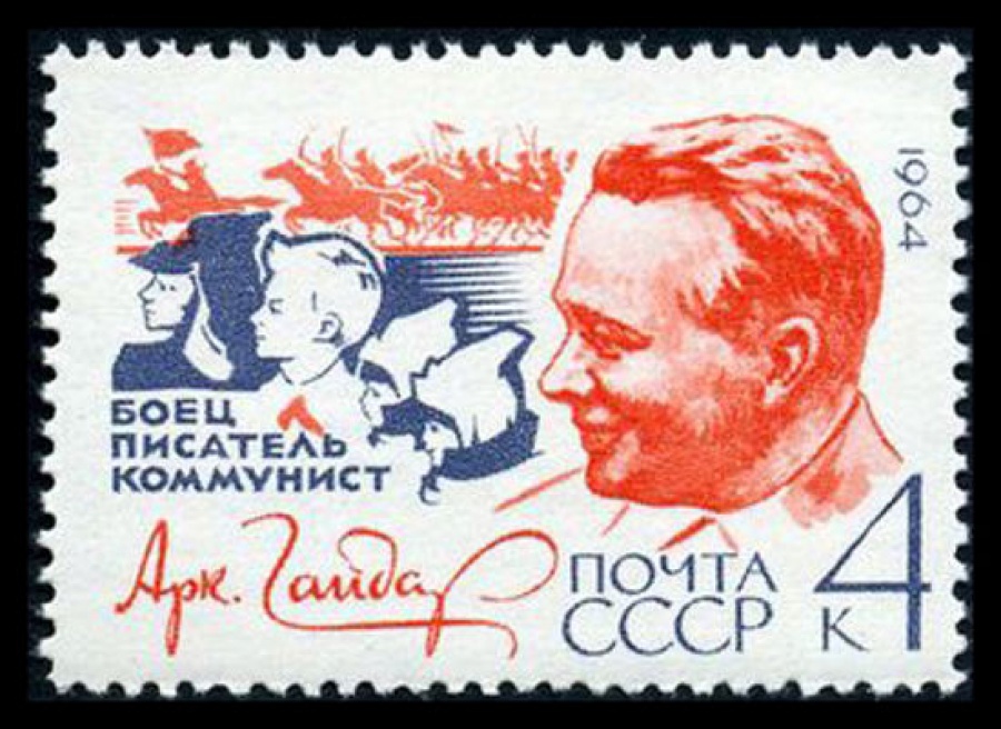 Почтовая марка СССР 1964г Загорский № 2944