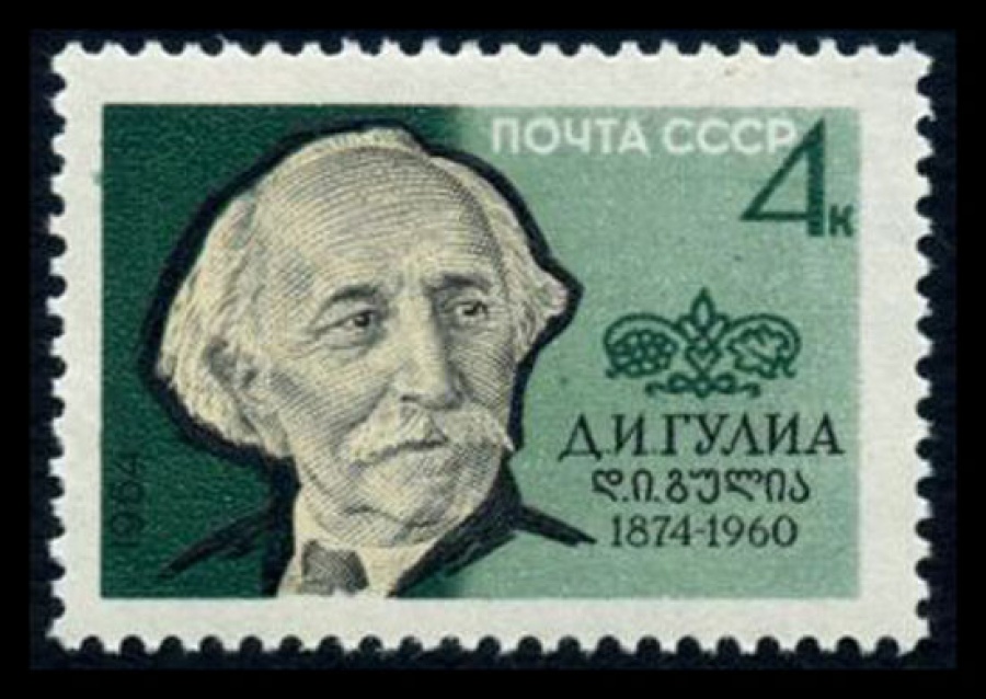 Почтовая марка СССР 1964г Загорский № 2945